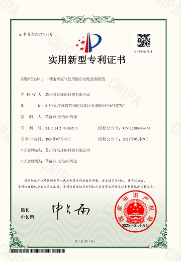一種廢水廢氣處理的自動(dòng)化控制裝置