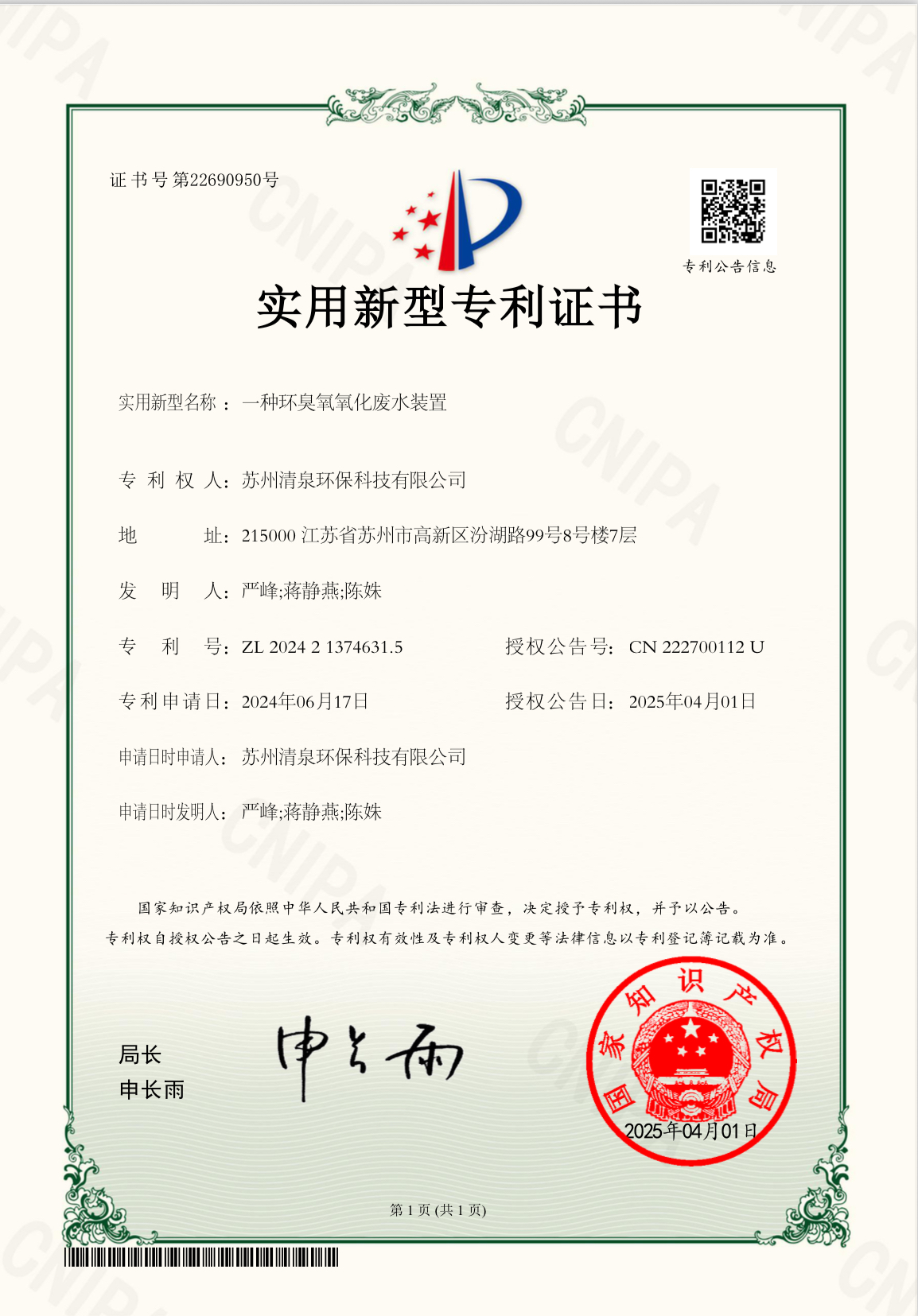 一種環(huán)臭氧氧化廢水裝置