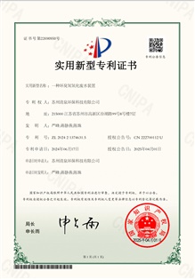 一種環(huán)臭氧氧化廢水裝置